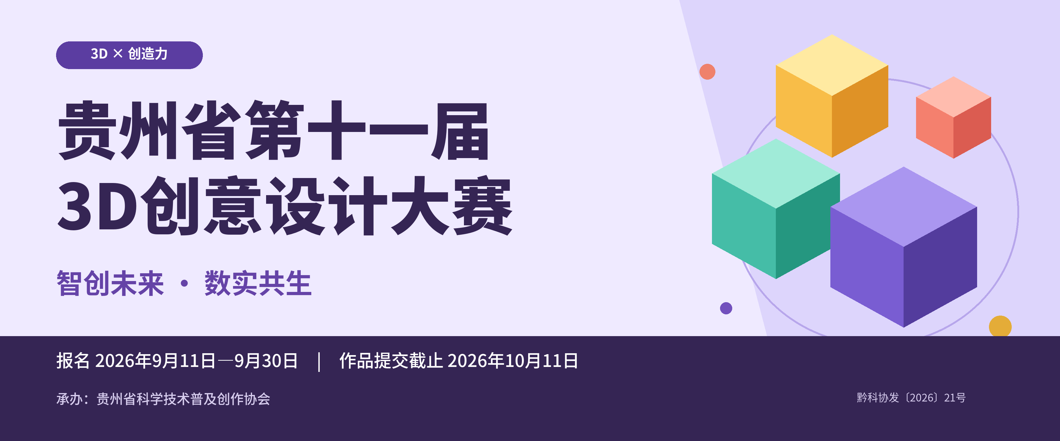 贵州省第十一届3D创意设计大赛