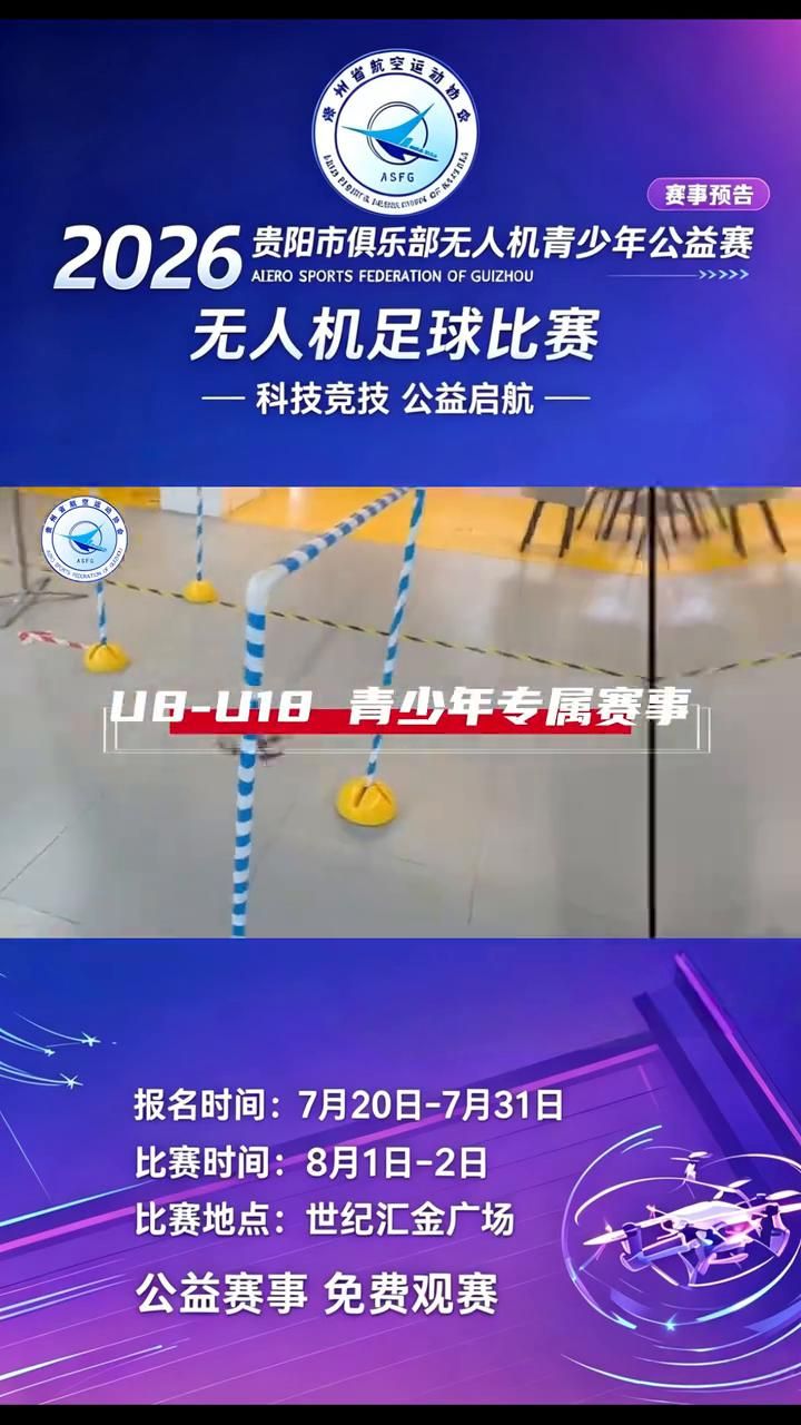 U8—U18 青少年专属赛事