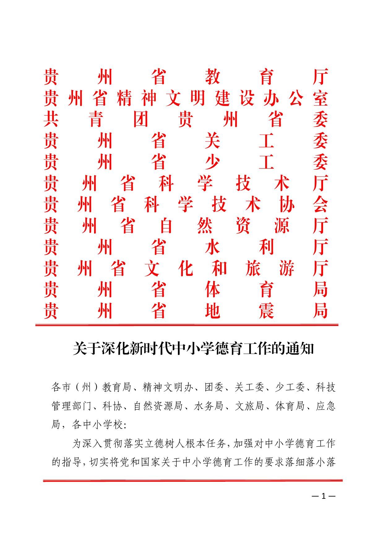 德育通知