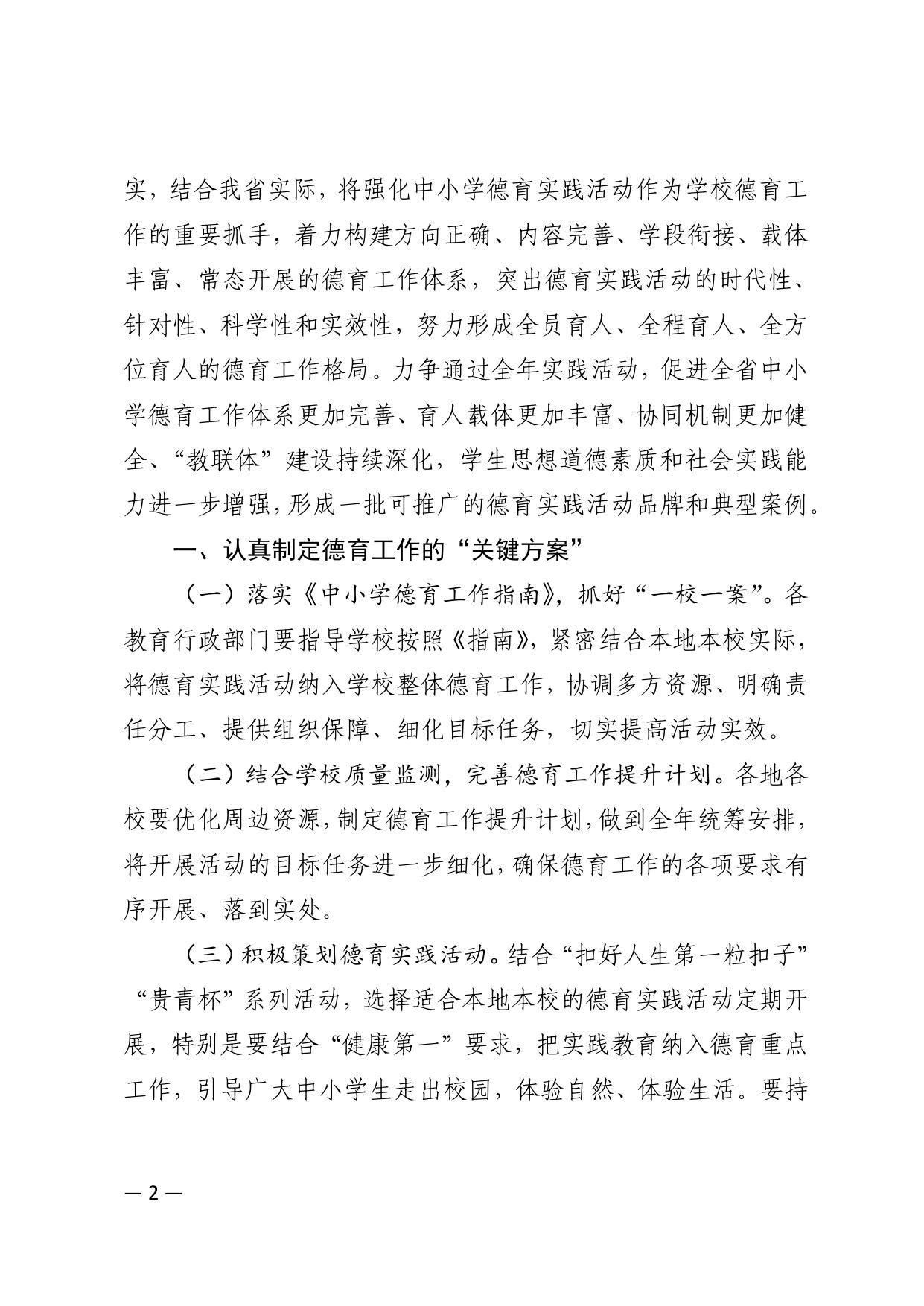 德育通知
