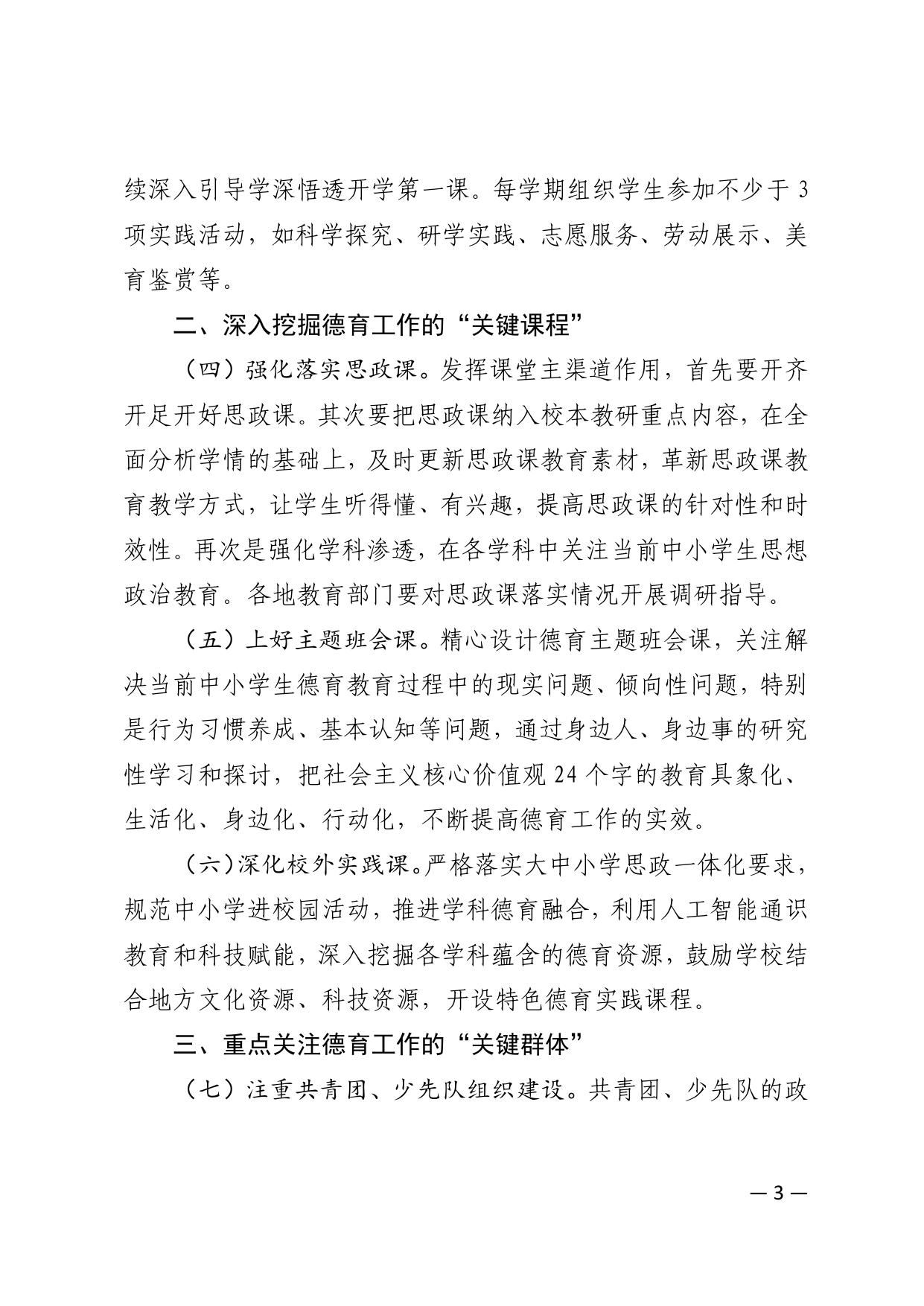 德育通知