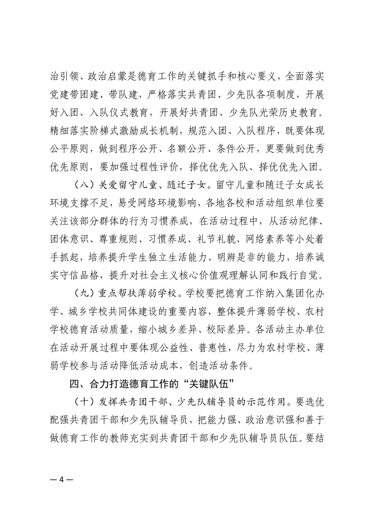 德育通知
