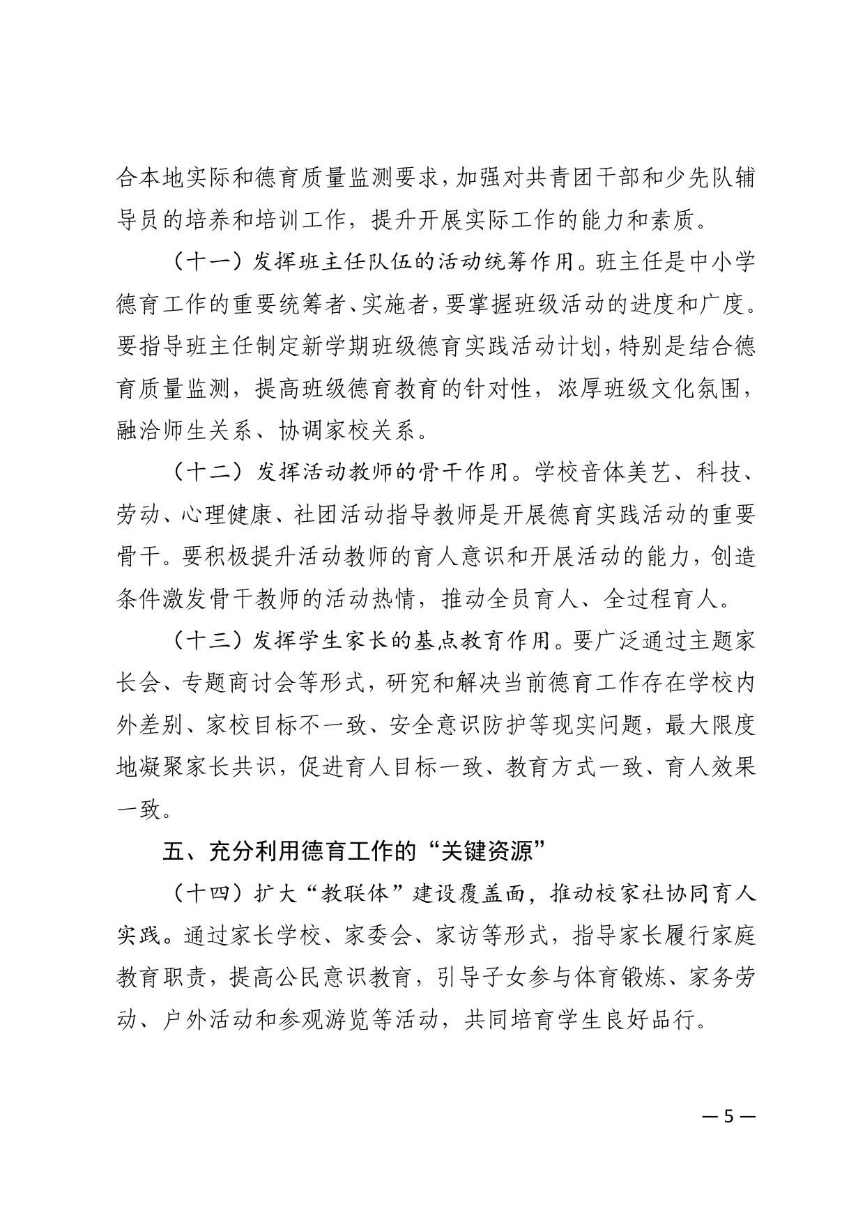 德育通知