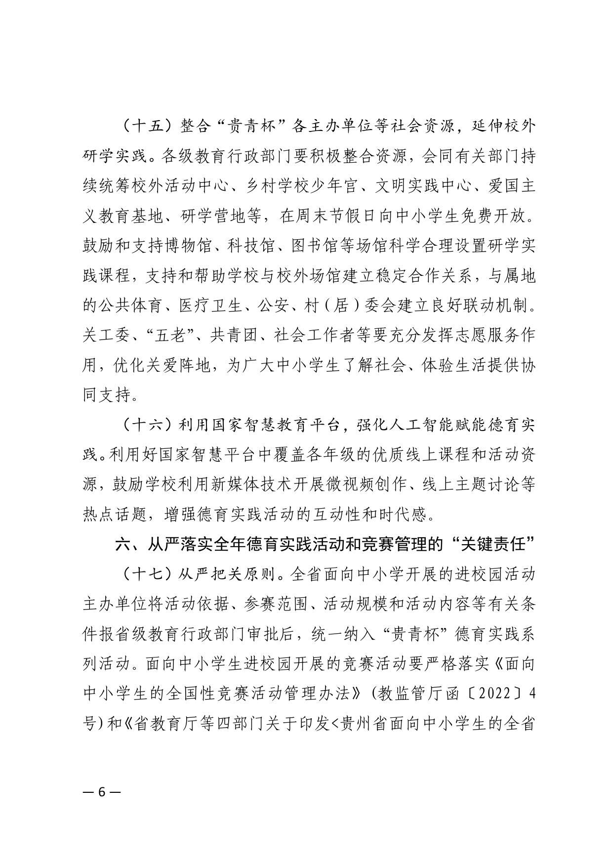 德育通知