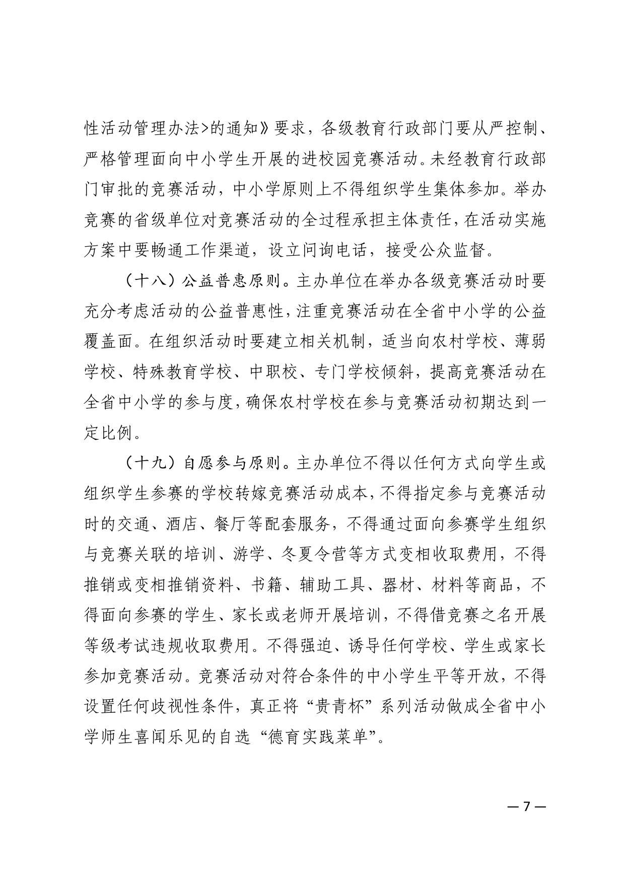 德育通知