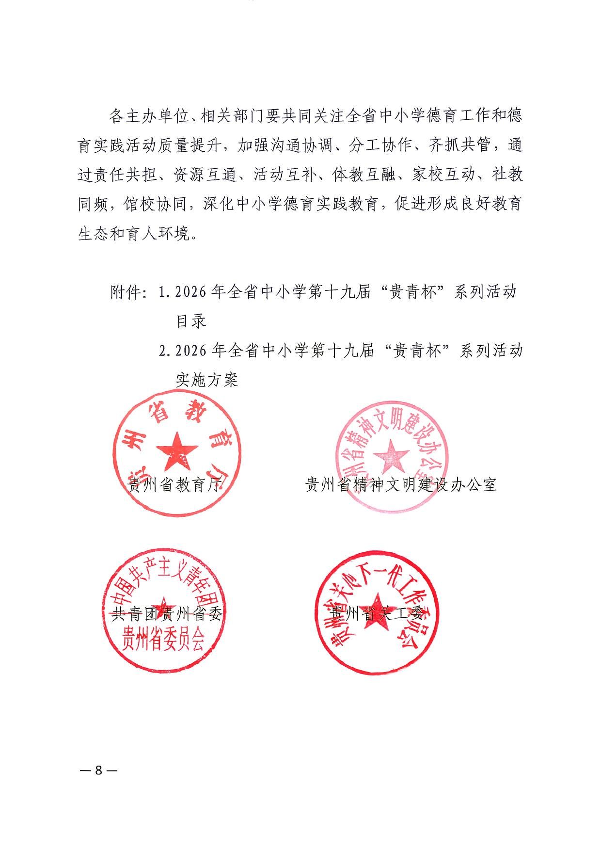 德育通知