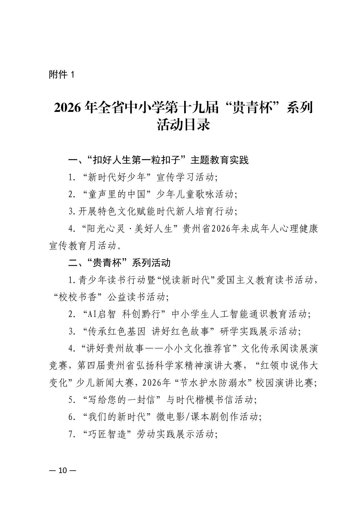德育通知