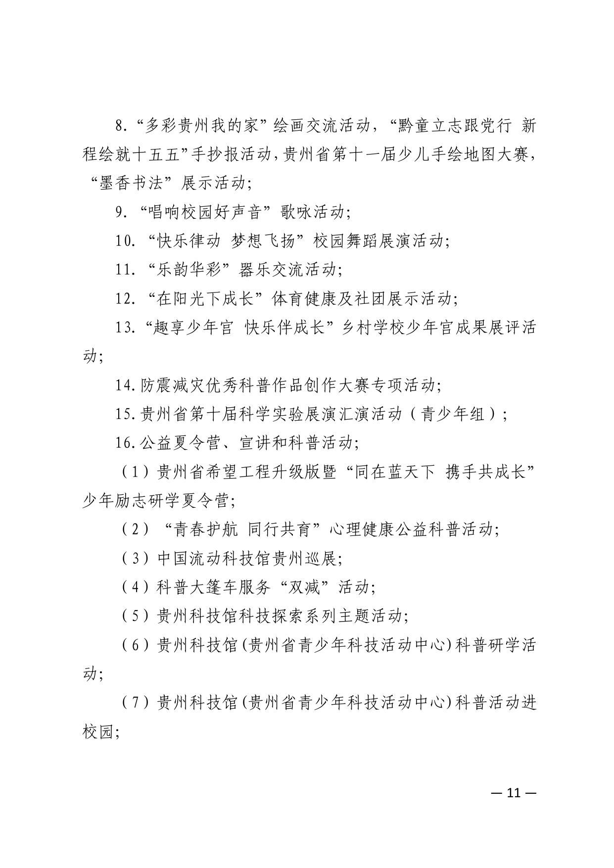 德育通知