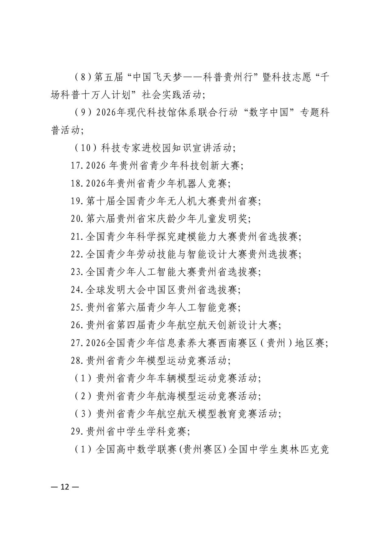 德育通知