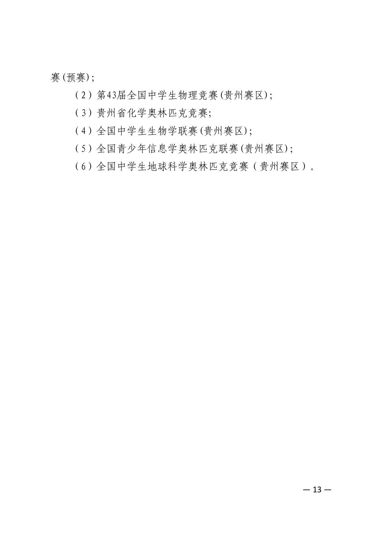 德育通知