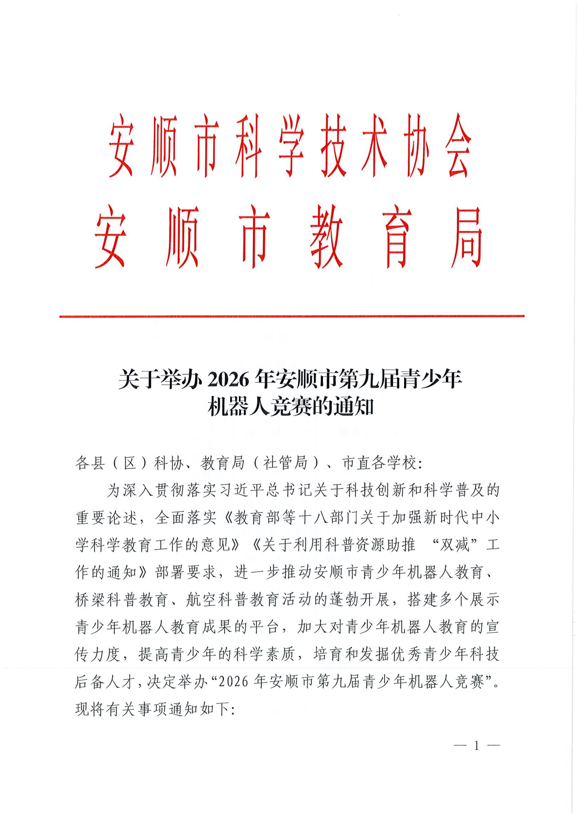 通知